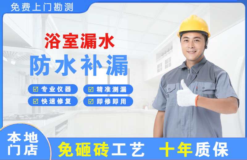 武夷山浴室漏水维修
